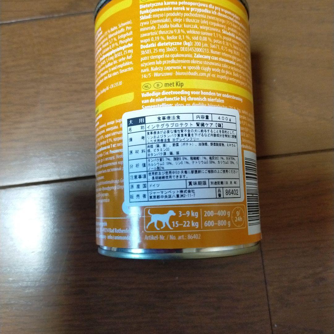 animonda INTEGRA PROTECT 療法食 400g