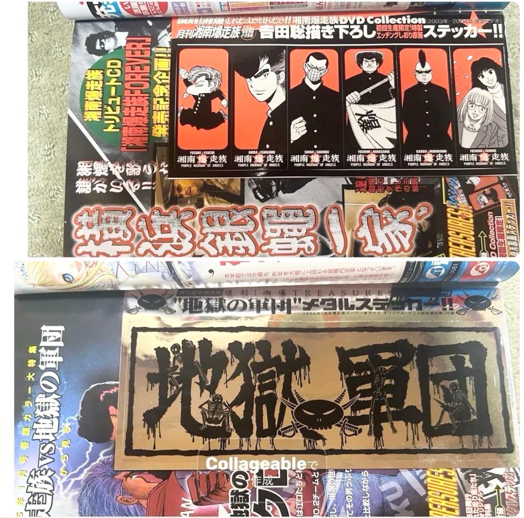 月刊 湘南爆走族 全20冊 全付録付き 吉田聡