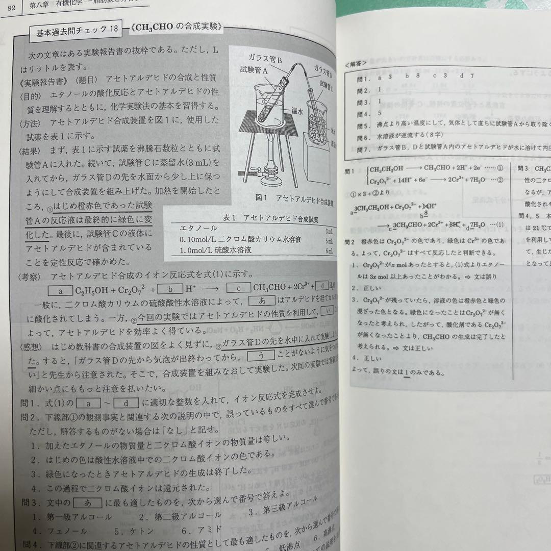 駿台　京大化学 高田幹士先生