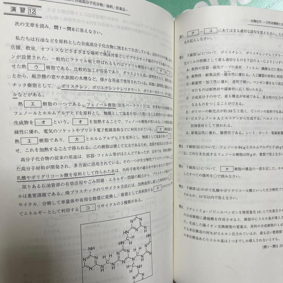 駿台　京大化学 高田幹士先生