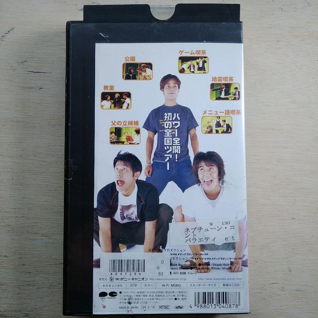 ネプチューンコント　LIVE1998　VHS
