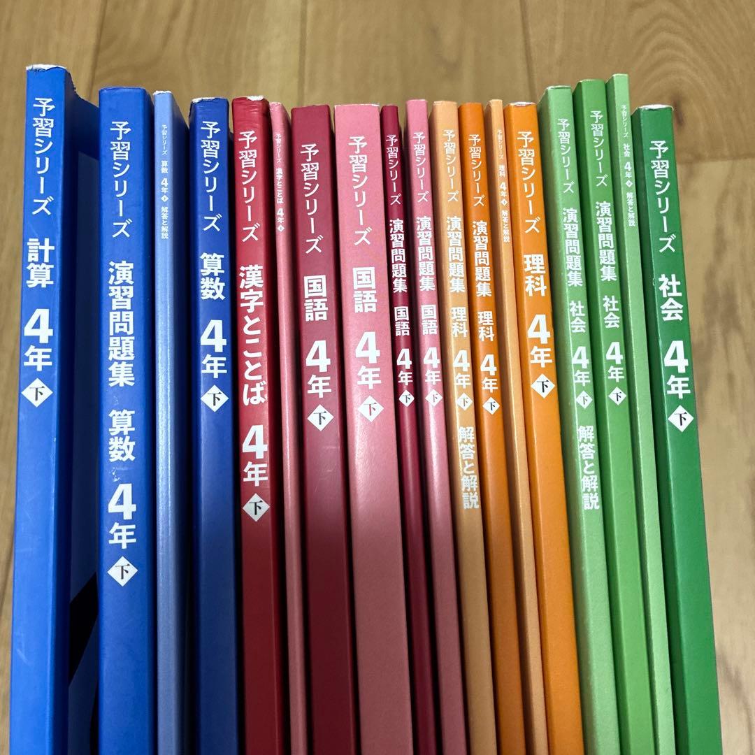 四谷大塚 予習シリーズ 4年　下