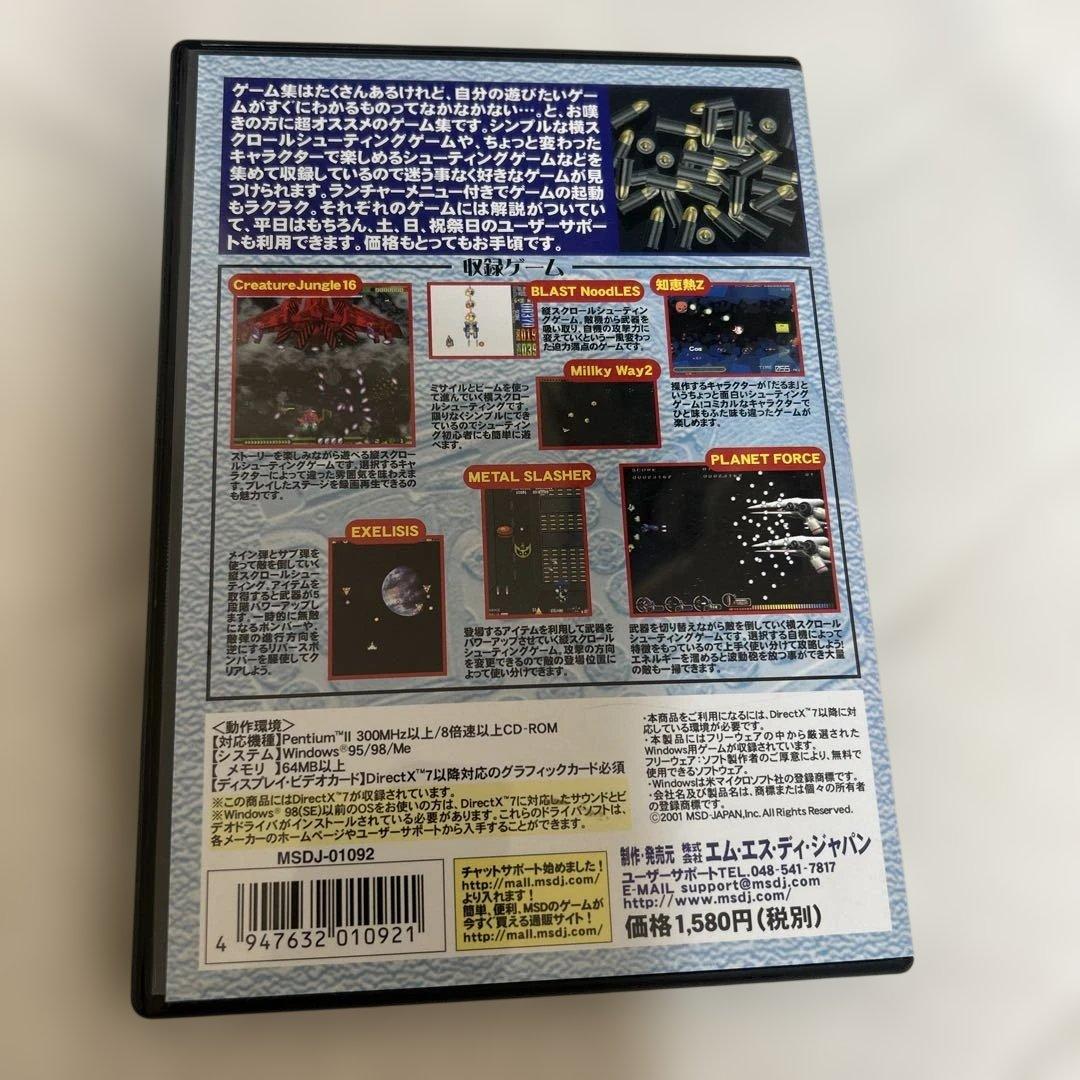 ジャンル別ゲーム集　シューティングゲーム2 Windows