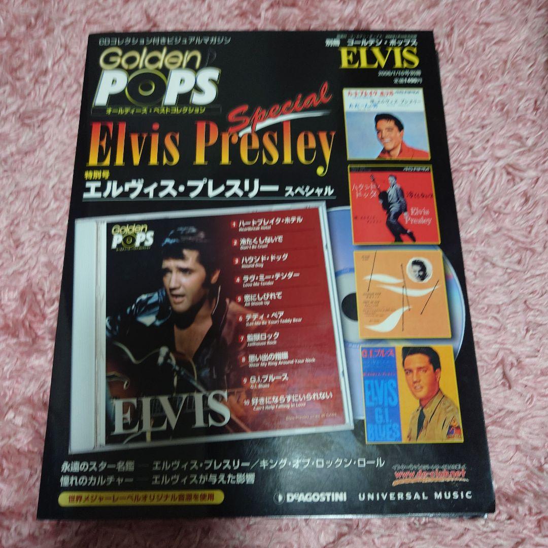 DeAGOSTINI ゴールデン・ポップス CD+冊子　全60巻+2巻