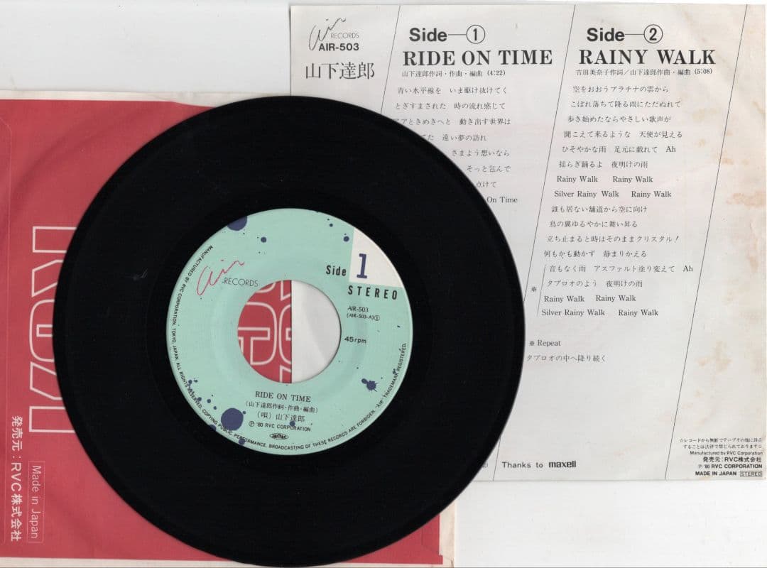 山下達郎 レコード セット