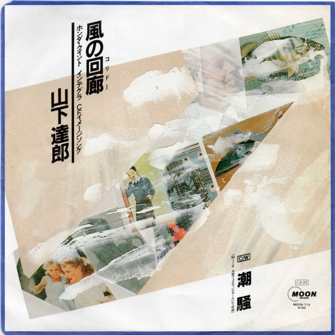 山下達郎 レコード セット