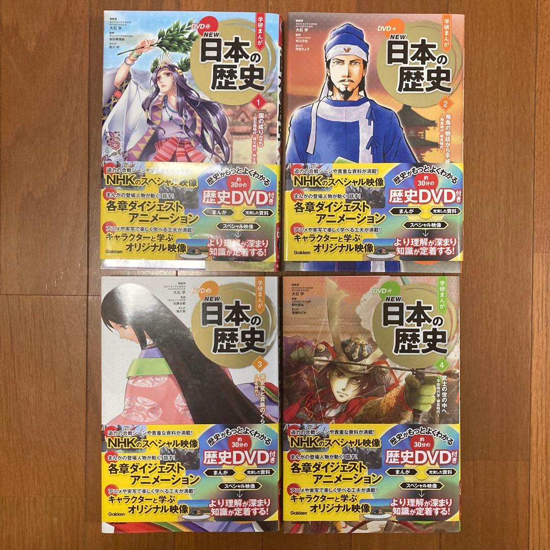 DVD付き 学研まんが NEW 日本の歴史 全12巻セット