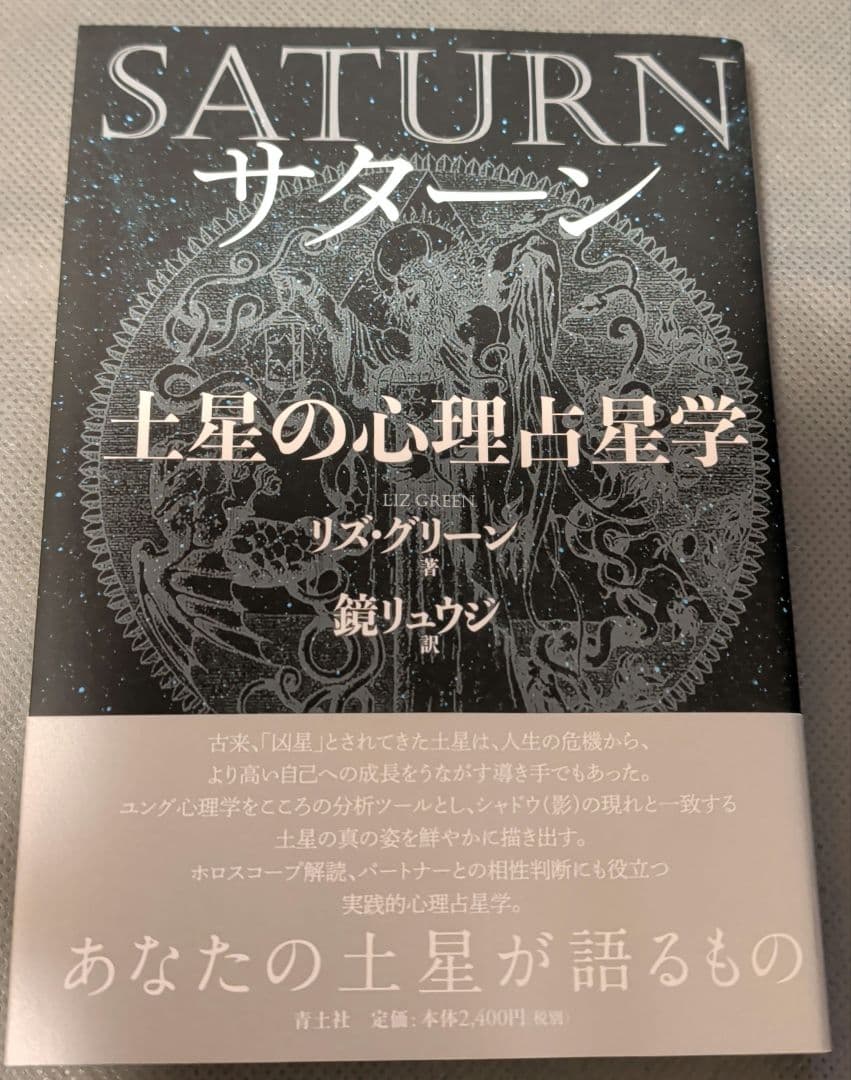 鏡リュウジ　書籍5冊セット