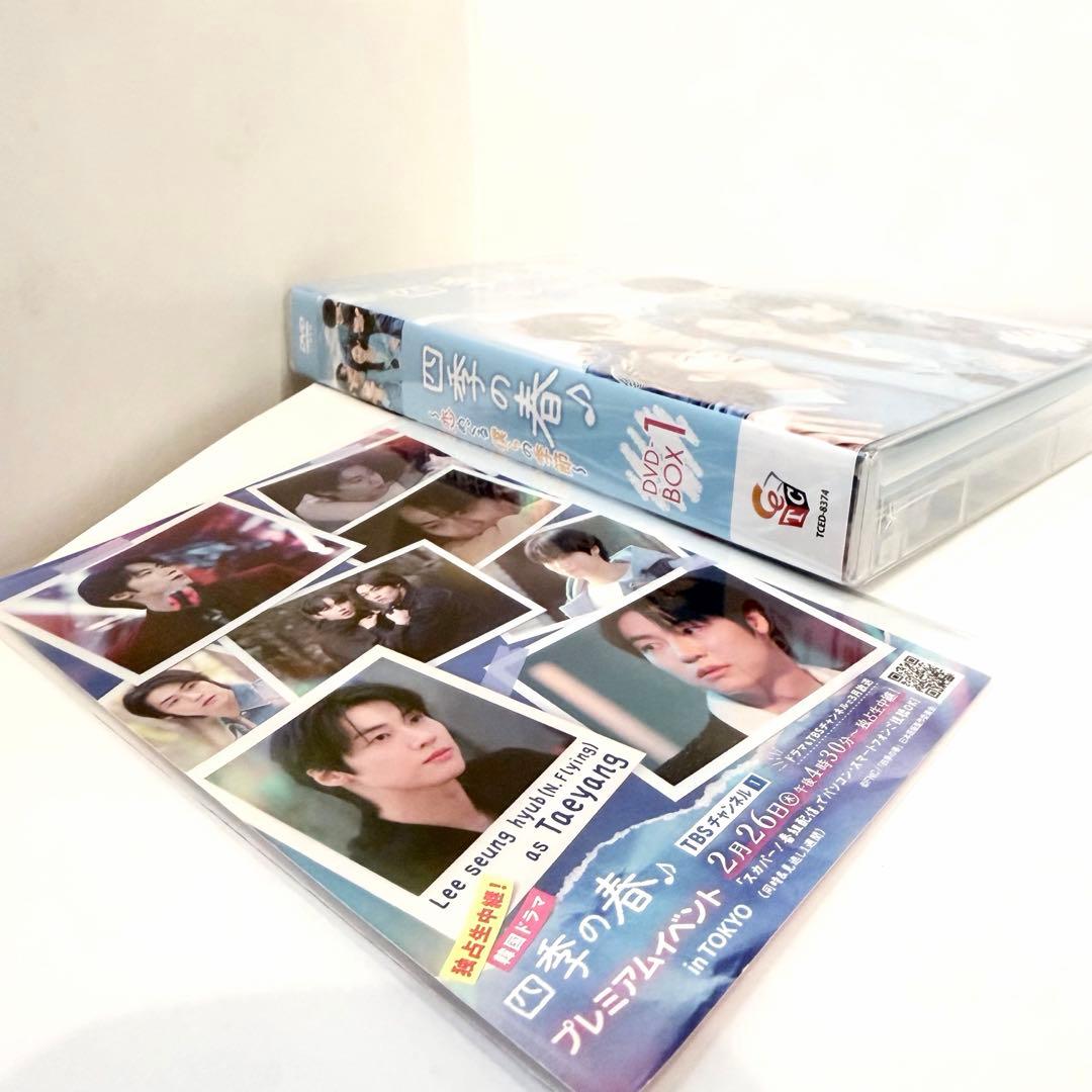 新品未開封 韓国ドラマ 四季の春 DVDBOX①