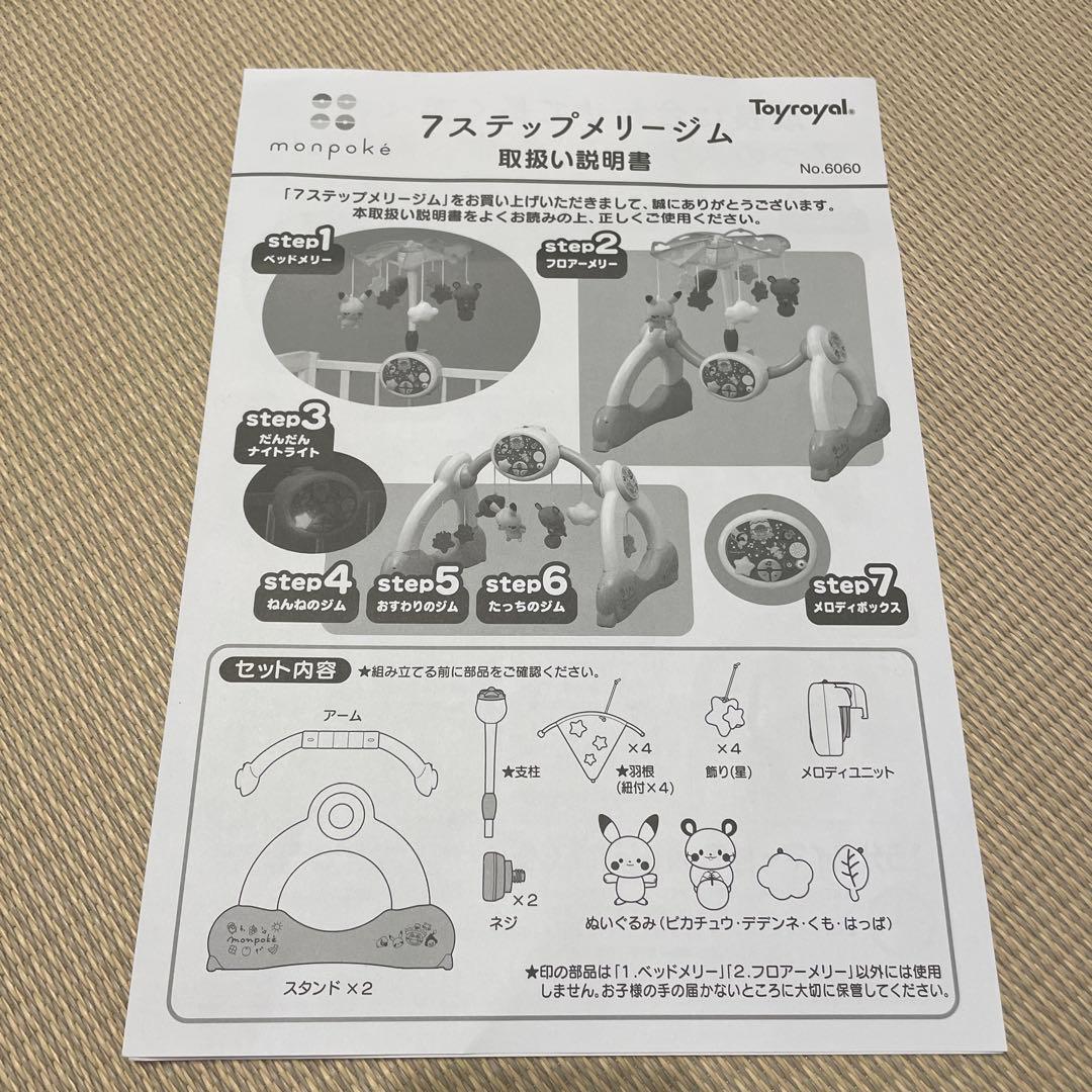 モンポケ　メリージム