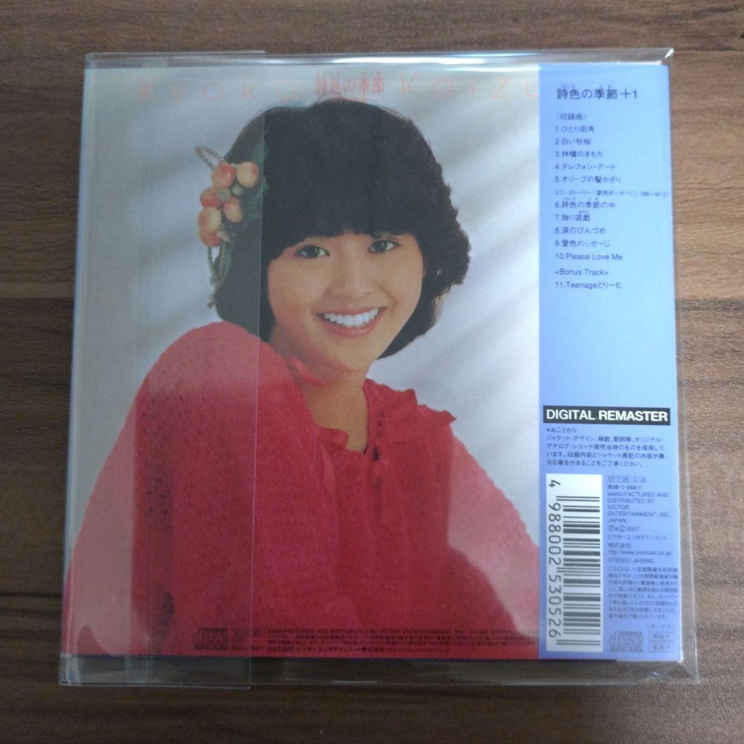 小泉今日子/限定盤 紙ジャケCD/1stアルバム〜4thアルバム
