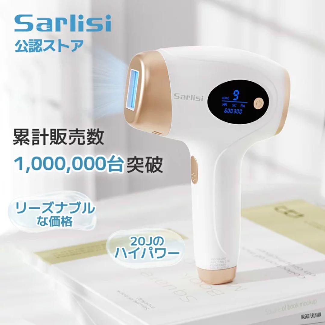 SARLISI（サーリシ） 光脱毛器　全身脱毛器