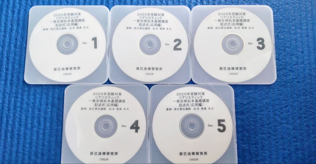 【応用編】2025年　リアリスティック　記述式 応用編のDVDとレジュメ