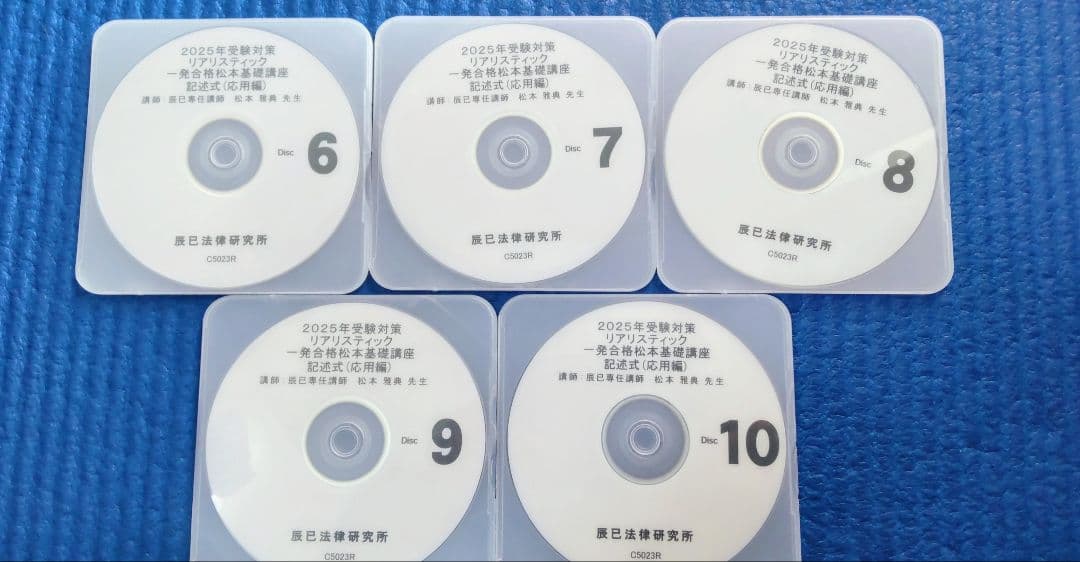 【応用編】2025年　リアリスティック　記述式 応用編のDVDとレジュメ