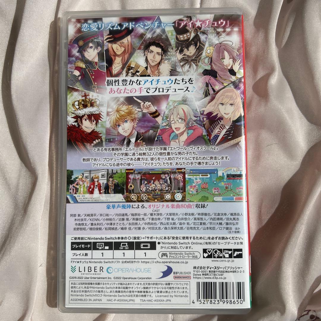 アイ★チュウ 通常版