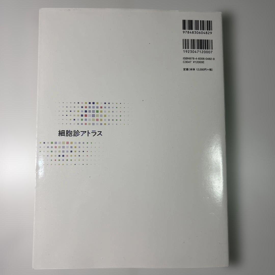 細胞診アトラス
