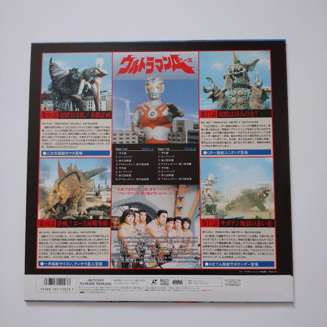 ウルトラマンA Vol.1・2・3