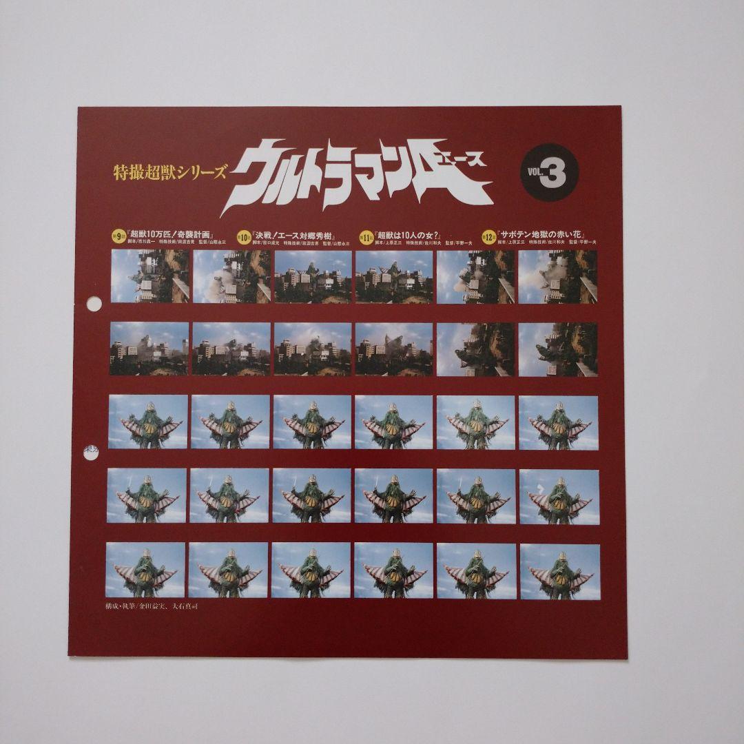 ウルトラマンA Vol.1・2・3