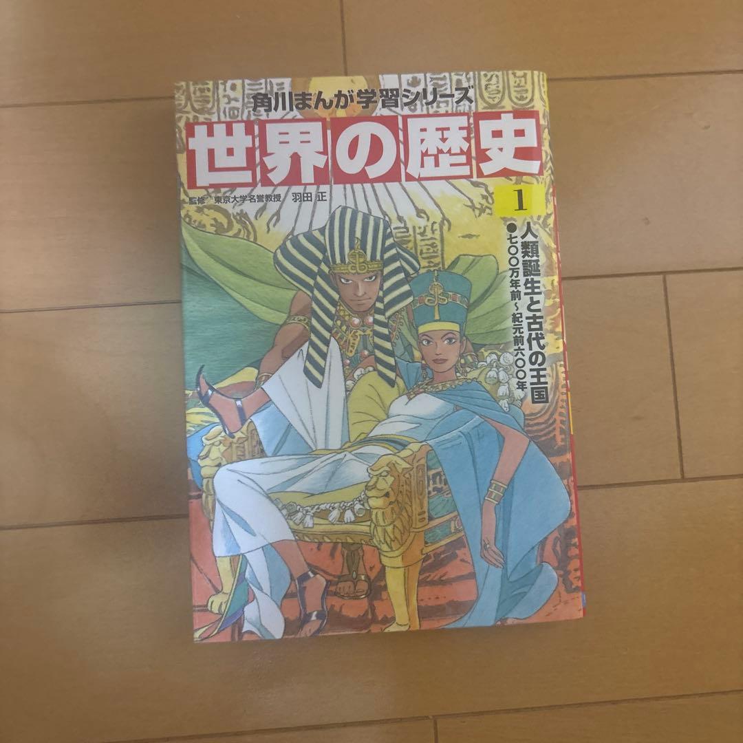 角川 まんが学習シリーズ 世界の歴史 全20巻