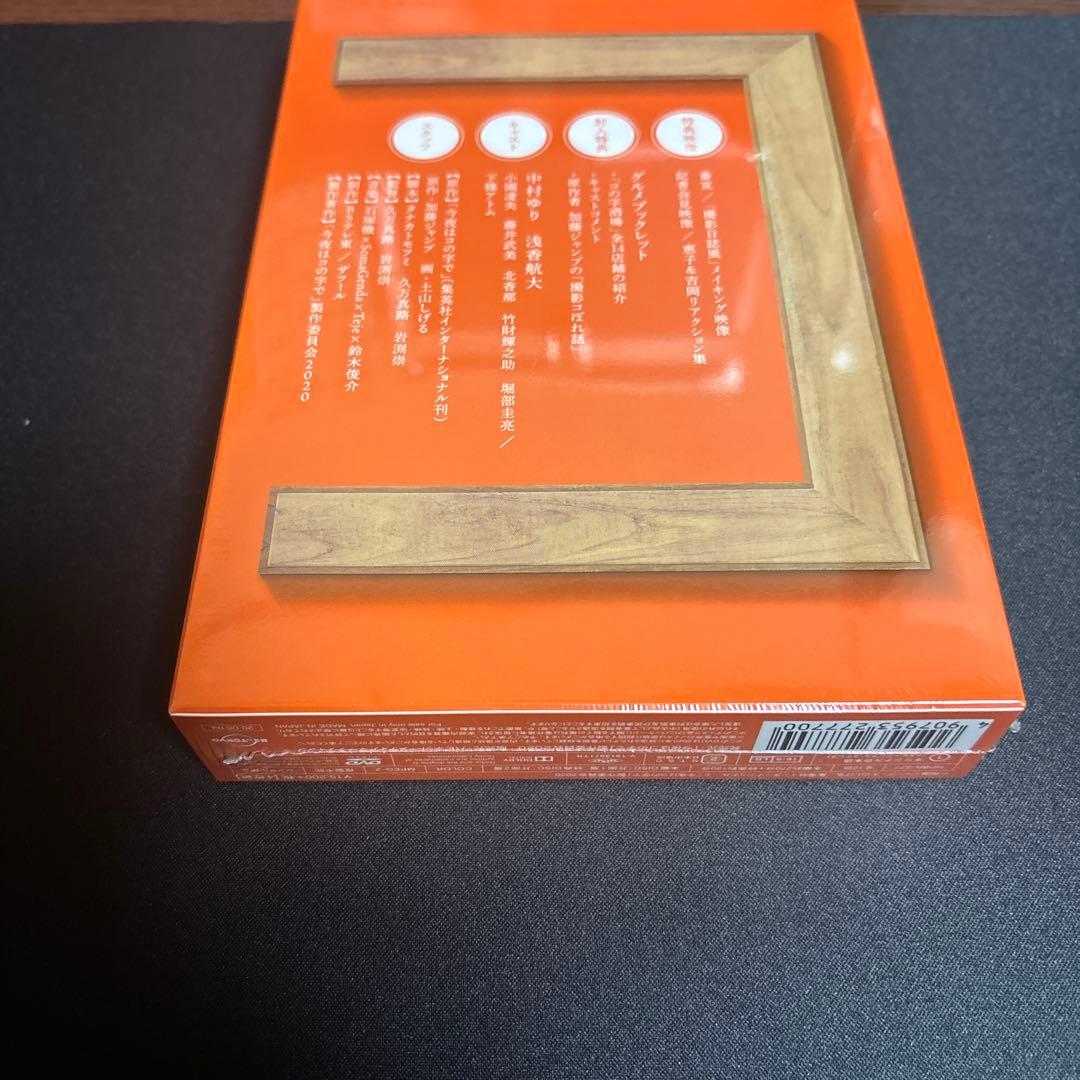 今夜はこの字で DVD BOX
