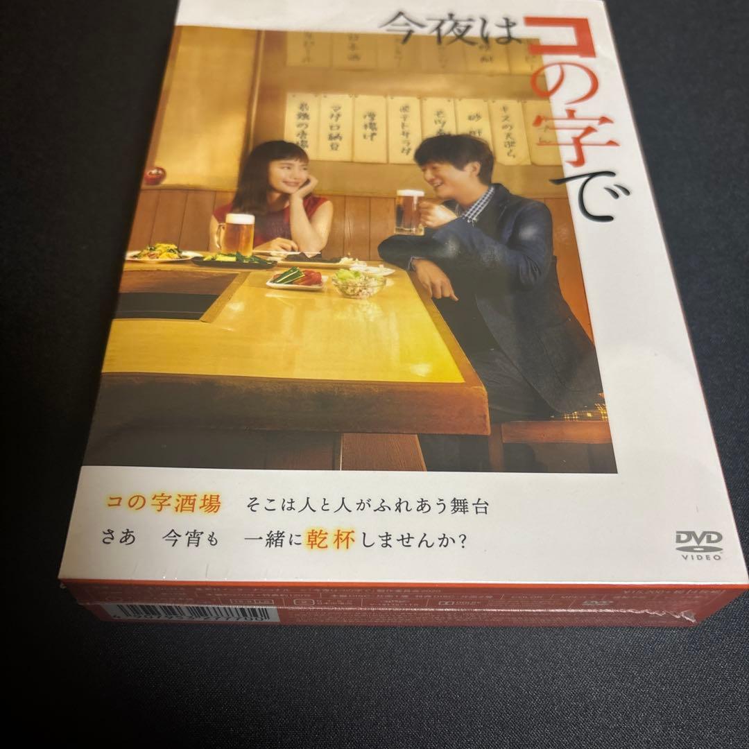 今夜はこの字で DVD BOX