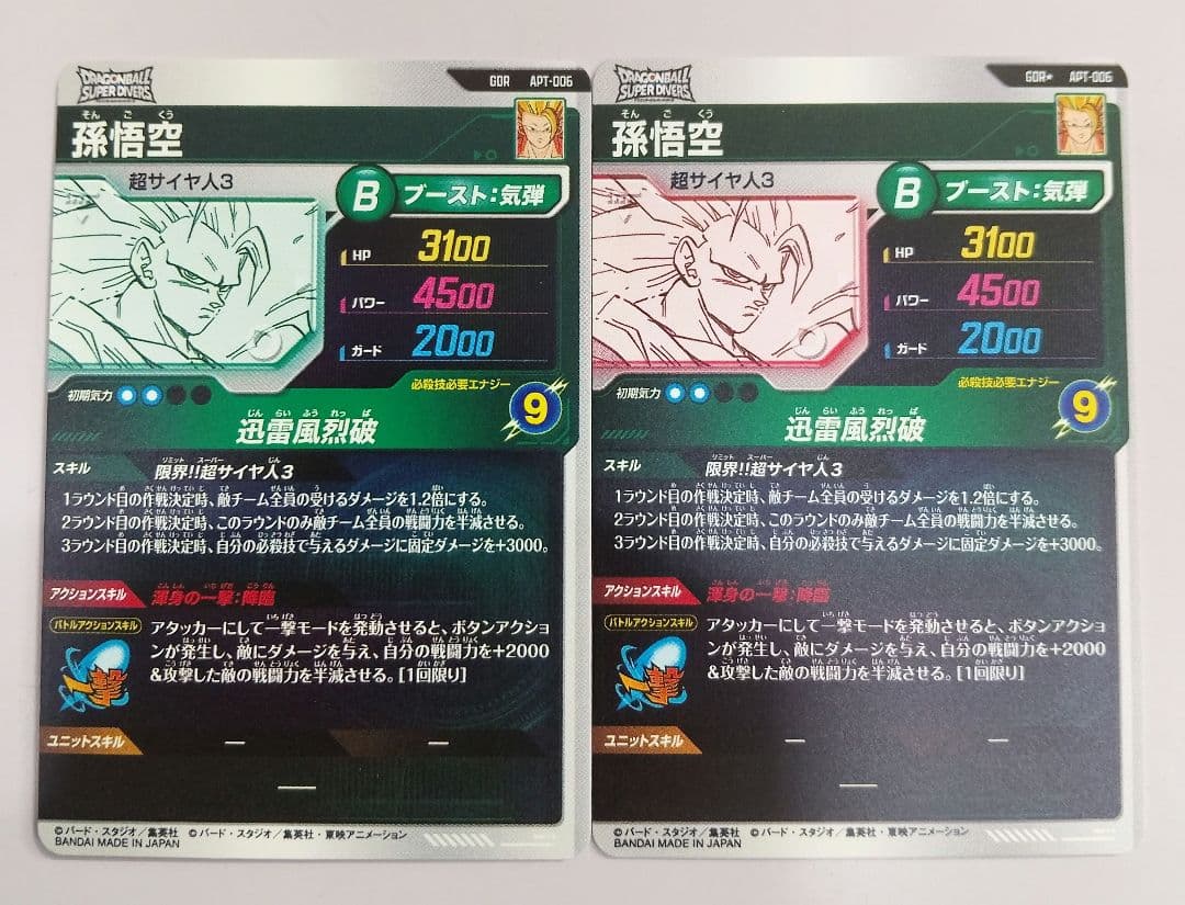 孫悟空 GDR★ パラレル APT-006アドバンスパック 40thダイバーズ