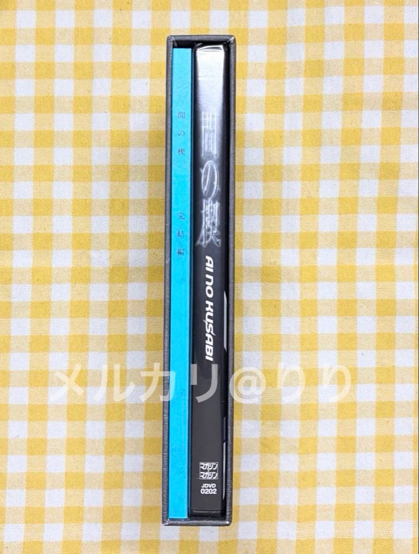 間の楔 完結編 アニメ 台本 収納ボックス付き DVD