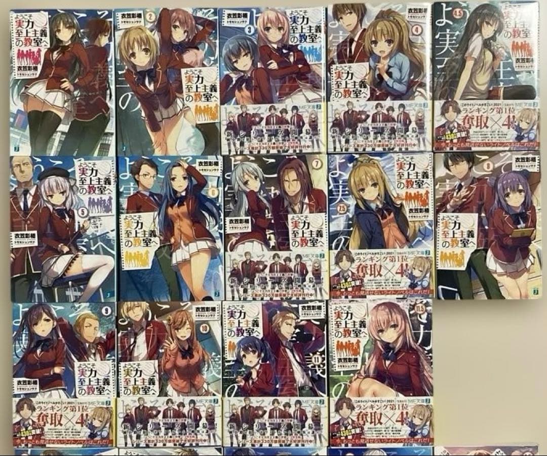 ようこそ実力至上主義の教室へ　1年生編.2年生編全巻+3年生編2冊セット
