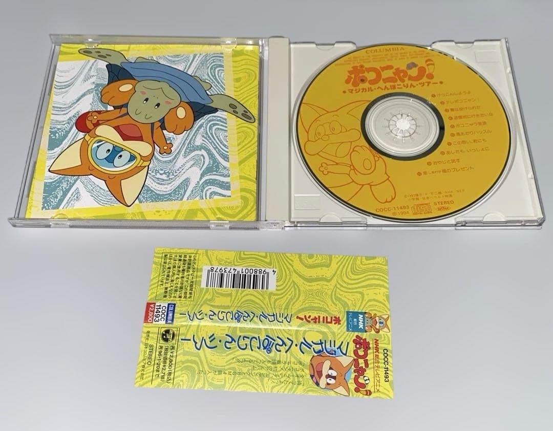 【CD】「ポコニャン!」\\"マジカル・へんぽこりん・ツアー\\"