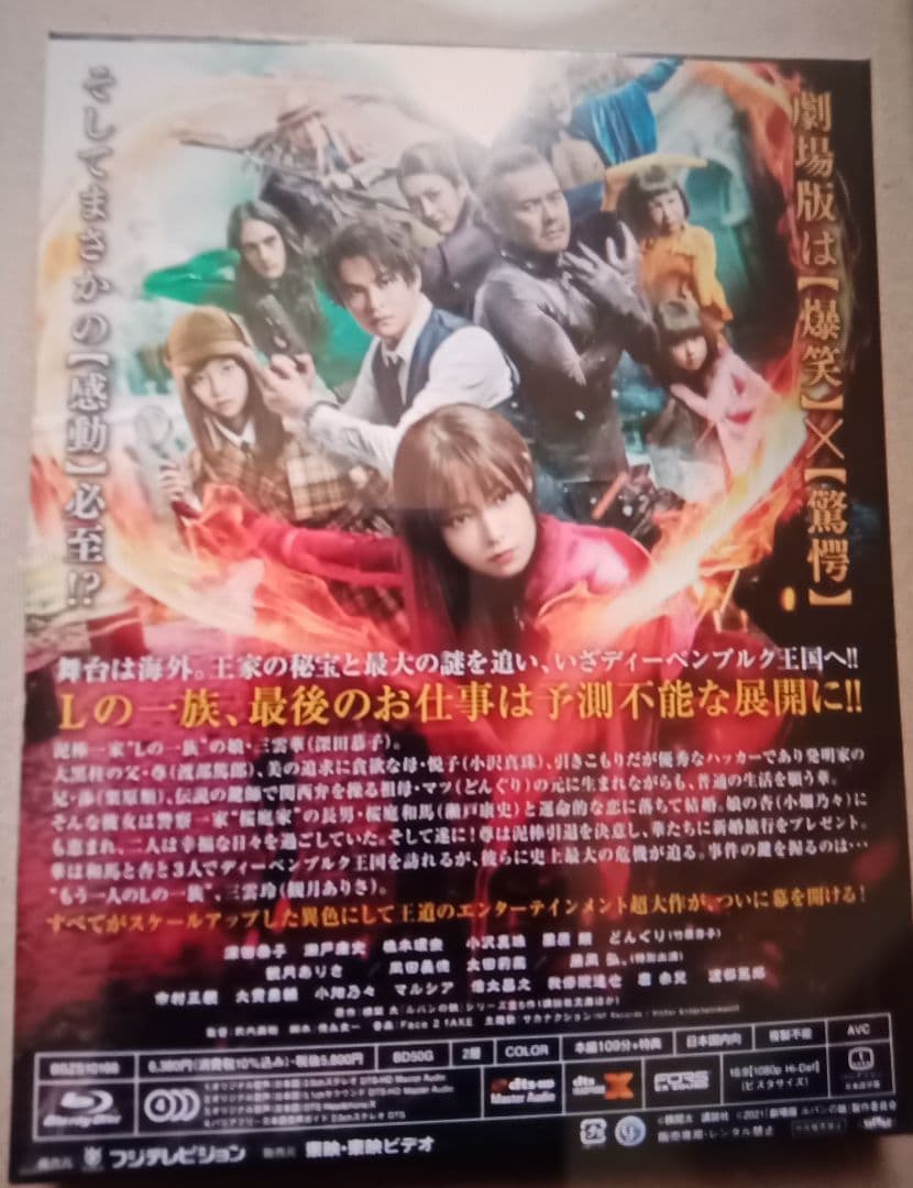 新品未開封 劇場版 ルパンの娘 レガシー・エディション('21）Blu-ray