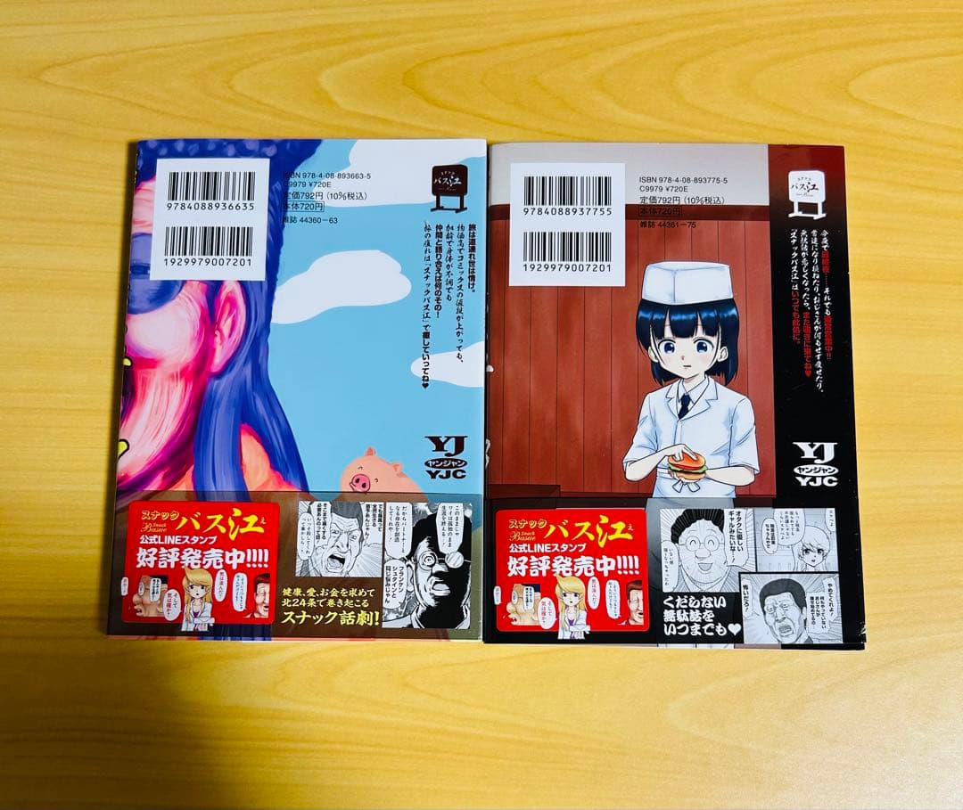 スナックバス江　1〜18巻　全巻セット　ヤングジャンプ　フォビドゥン澁川