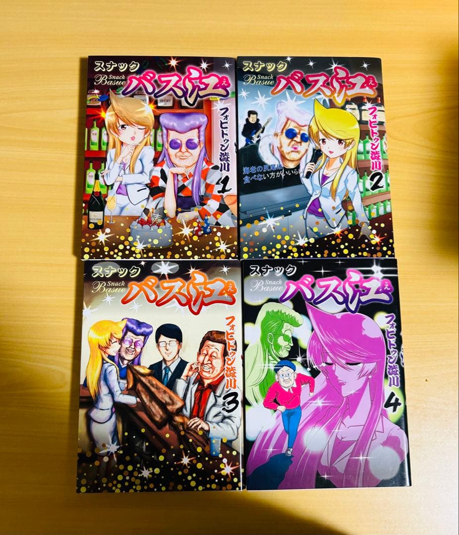 スナックバス江　1〜18巻　全巻セット　ヤングジャンプ　フォビドゥン澁川