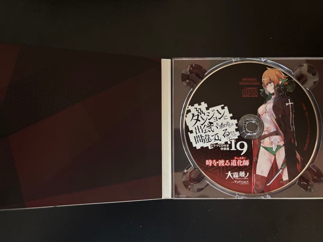 ダンジョンに出会いを求めるのは間違っているだろうか 19 ドラマCD付き特装版