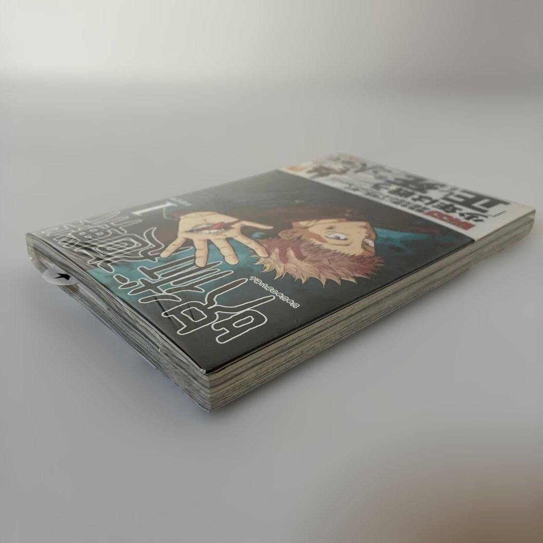 あられさん　 Z 呪術廻戦 1巻　初版・帯付き　シュリンク未開封品