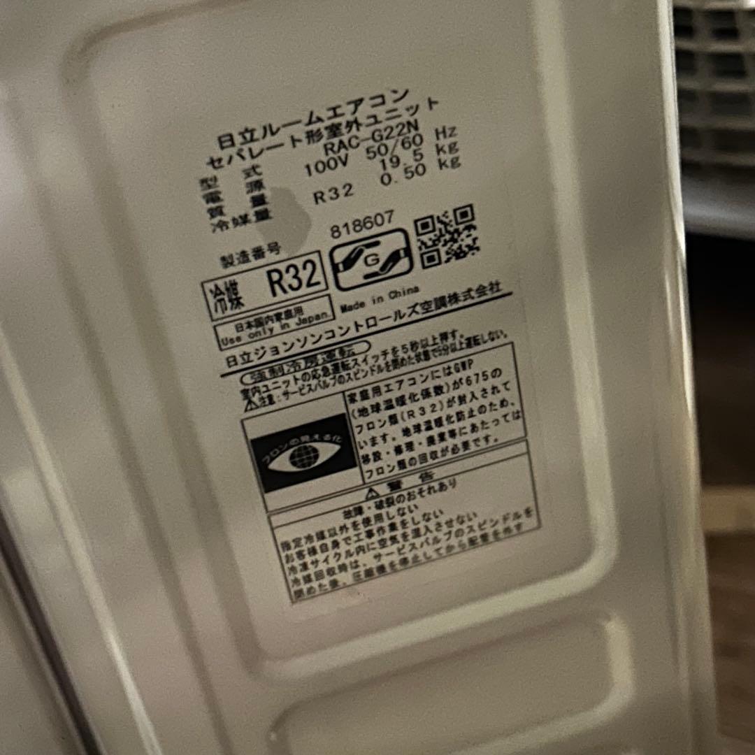 2024年製　日立 ルームエアコン RAS-G22N(W) 主に6畳用