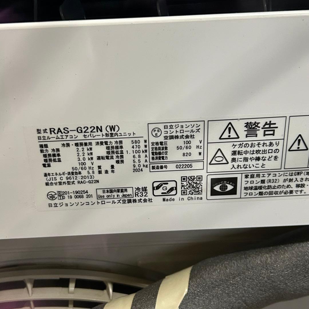 2024年製　日立 ルームエアコン RAS-G22N(W) 主に6畳用