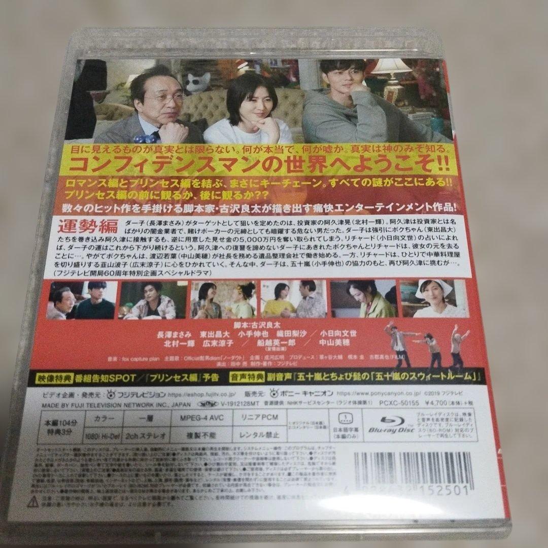 （2枚セット）コンフィデンスマンJP　運勢編＆ロマンス編　Blu-ray