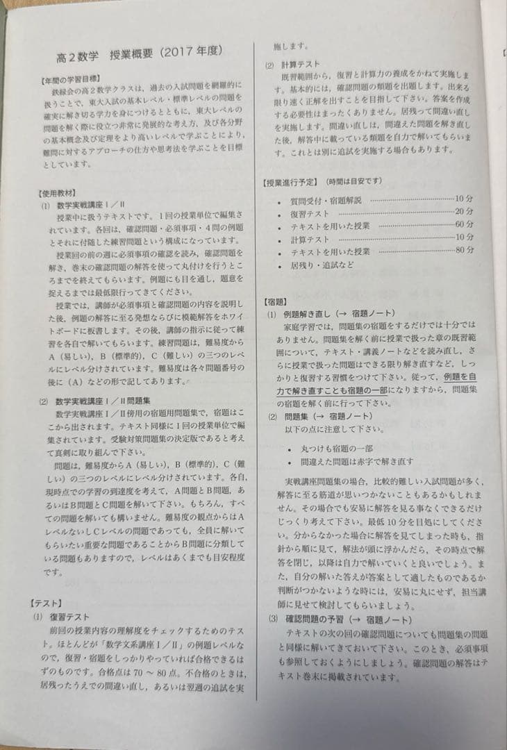 鉄緑会 数学実戦講座Ⅰ／Ⅱ 数学実戦講座Ⅰ／Ⅱ　問題集 数学実戦講座Ⅲ　問題集