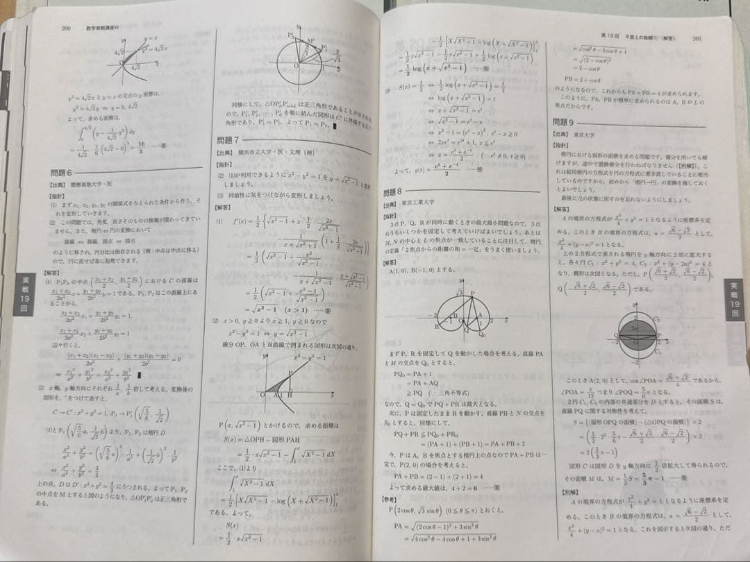 鉄緑会 数学実戦講座Ⅰ／Ⅱ 数学実戦講座Ⅰ／Ⅱ　問題集 数学実戦講座Ⅲ　問題集