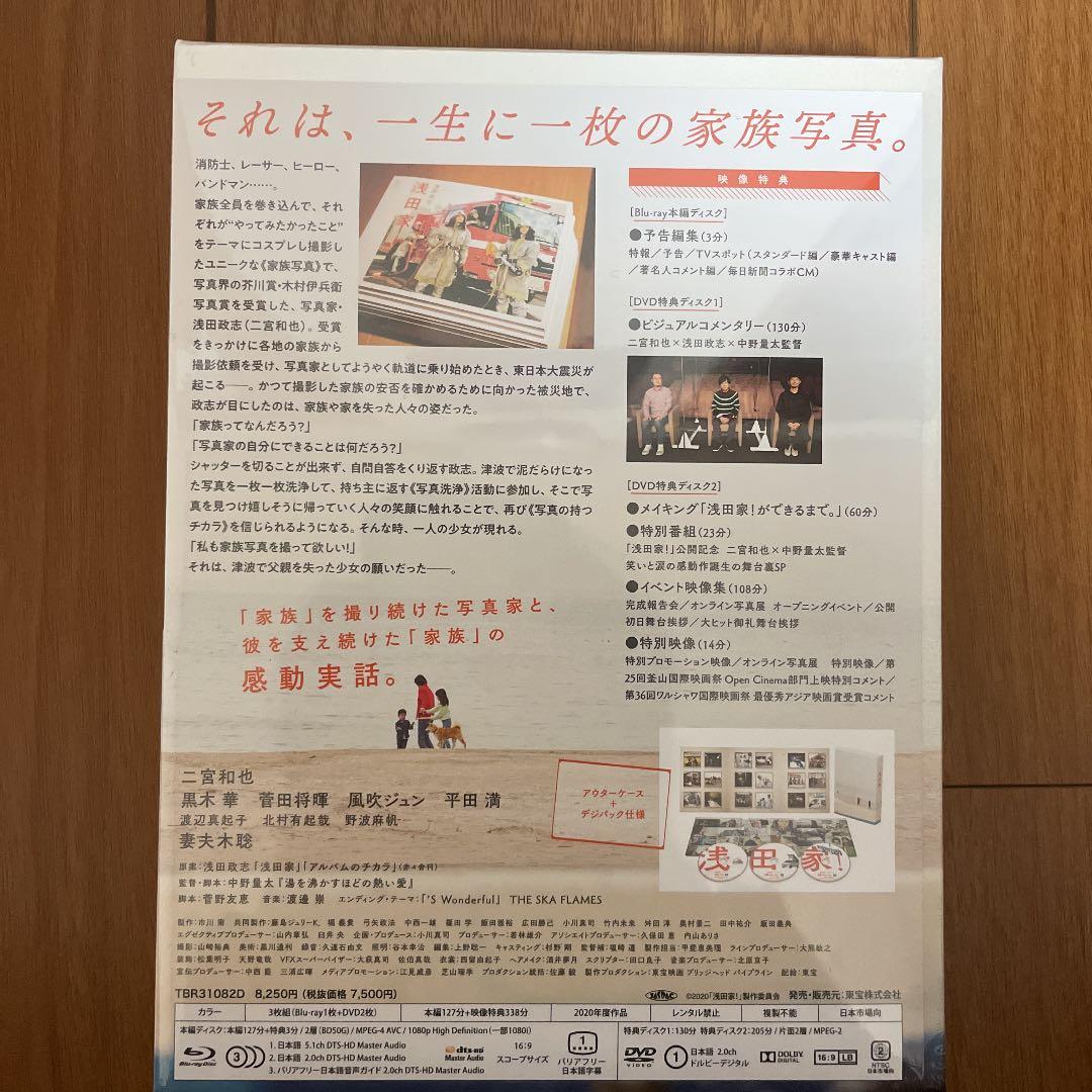 浅田家! 豪華版('20「浅田家!」製作委員会)〈3枚組〉