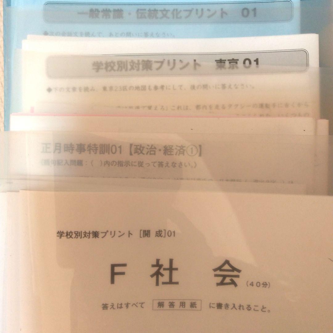 最新2025年度サピックス6年生　理科社会　筑駒開成コース
