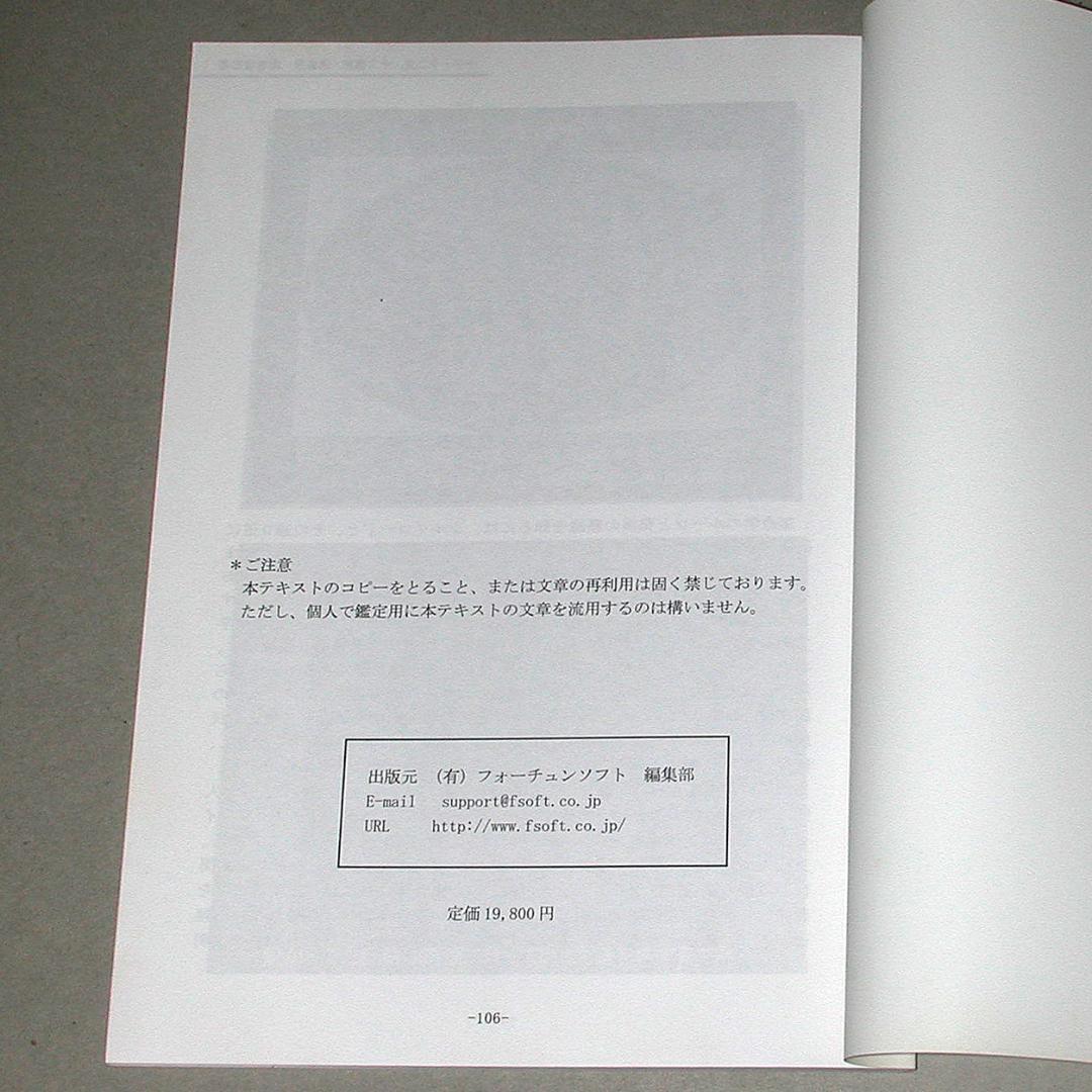 【絶版】十干 十二支 十二運星 通変星 象意秘伝書　天野雲海 著