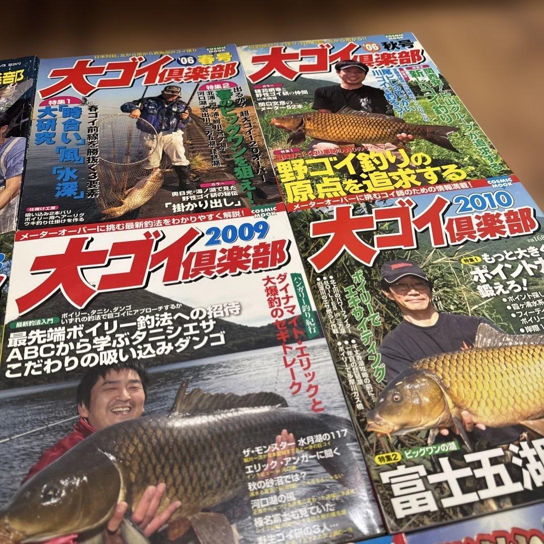 大ゴイ倶楽部 鯉釣りmagazine 11冊 マルキュー CARP 巨鯉 野鯉