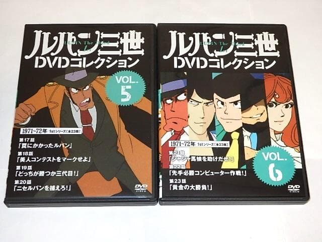 ★DVD＆冊子　ルパン三世 第1シリーズ　山田康雄/小林清志/モンキーパンチ先生
