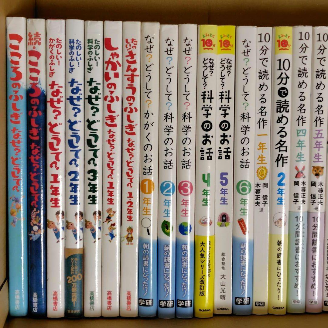 小学生向け 児童書 読み物 29冊セット まとめ売り 低学年 中学年 高学年