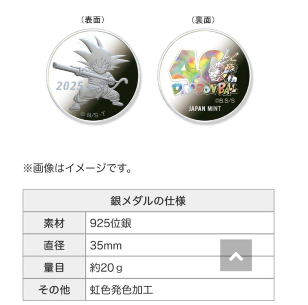 ドラゴンボール 40周年記念 2025プルーフ貨幣セット　2種類セット 造幣局