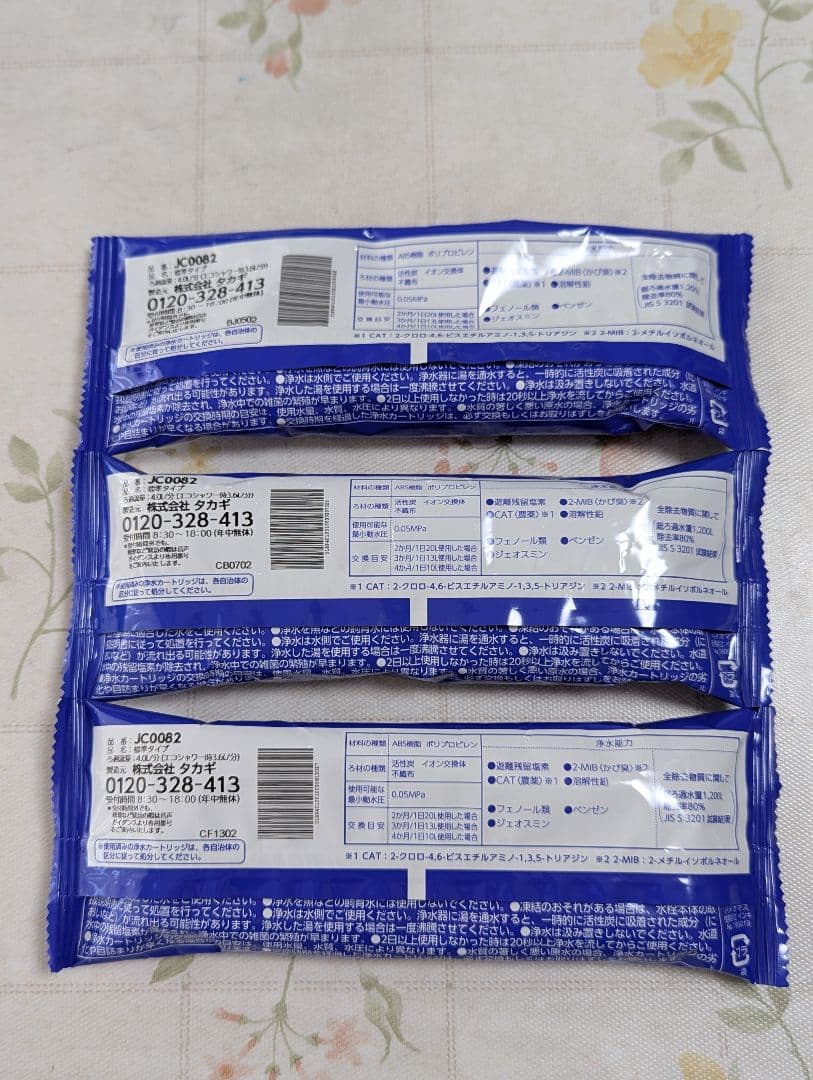 JC0082 3個セット 日本製