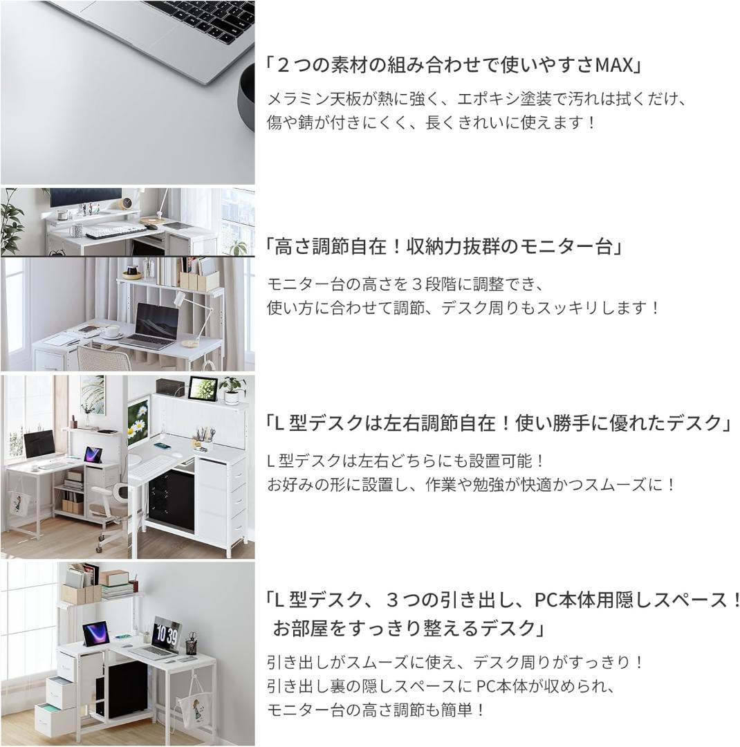 【MoonMeguri】 L字デスク 可動モニター台・引き出し付き