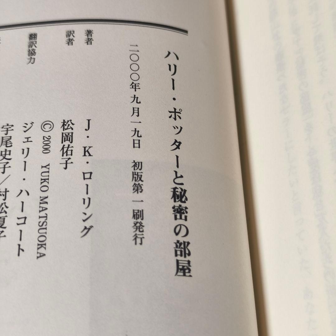 ハリー・ポッター 初版第一刷　全巻セット　全ふくろう通信11枚