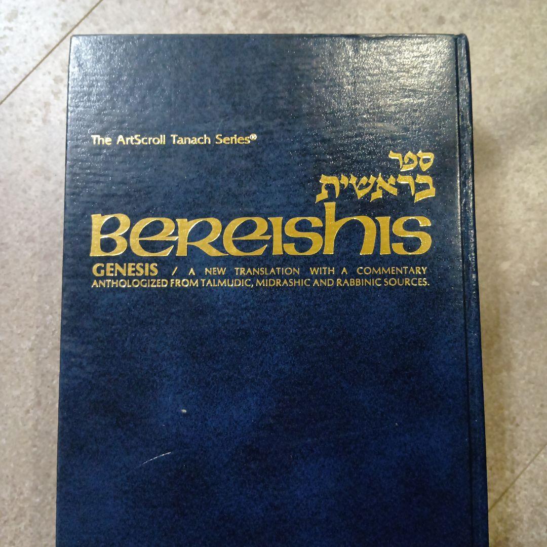 語学・辞書・学習参考書 Bereishis Genesis, ArtScroll Tanach Ser